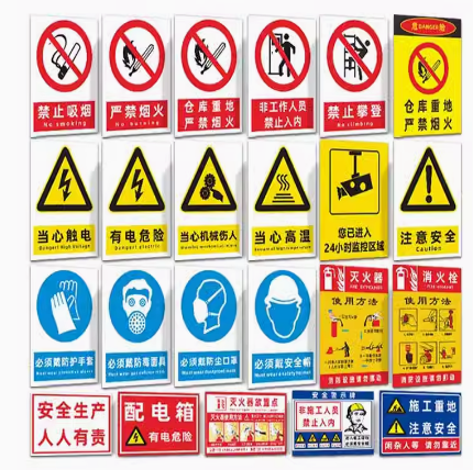 安全标识牌警示牌图片大全