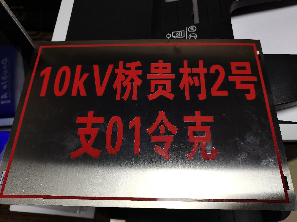 广西安健环电力杆号牌一般有哪些材质？