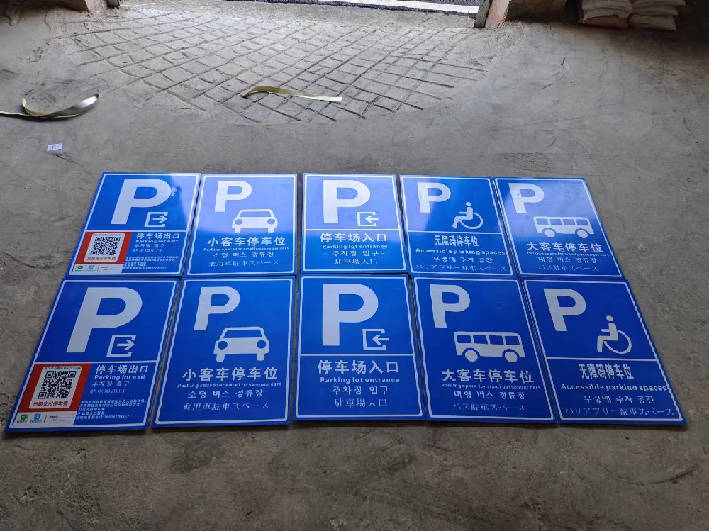 小区收费牌