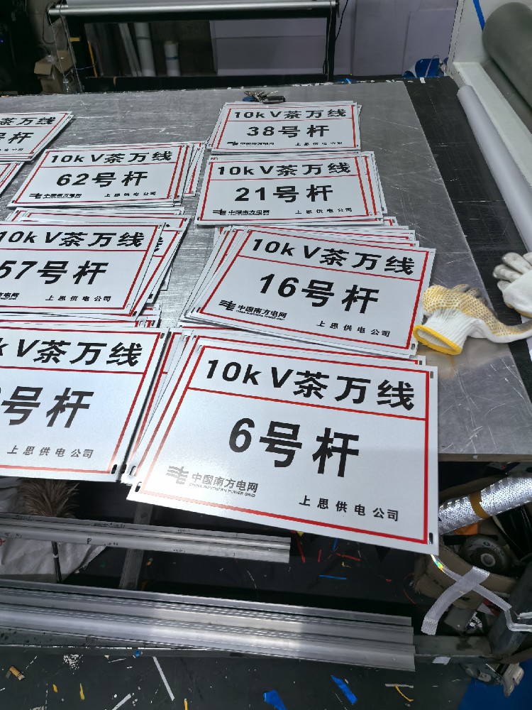 南宁本地电力杆号牌，电力警示牌专业厂家